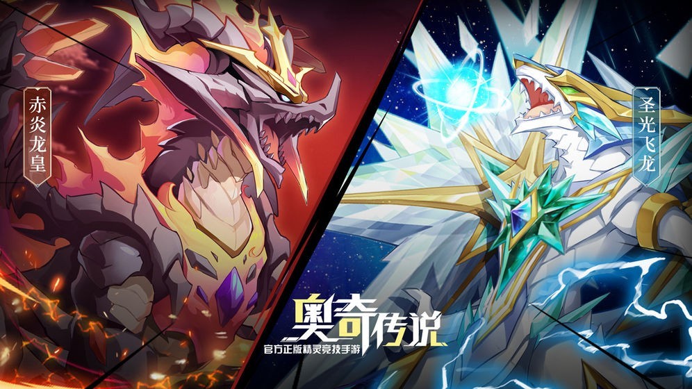 奥奇传说手游关于圣光飞龙玩法攻略详解