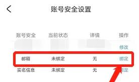 米游社邮箱绑定