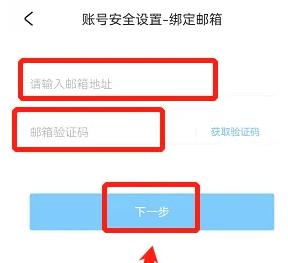 米游社邮箱绑定