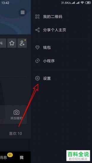 抖音怎么设置收货地址