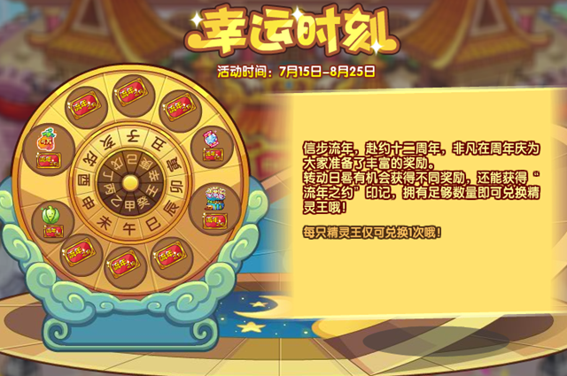 洛克王国流年之约获取攻略