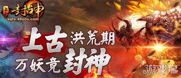 上古封神如何创建新角色