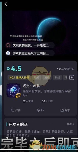 《巨游品》下载游戏方法