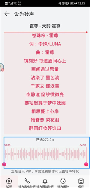 华为音乐怎么提取音频