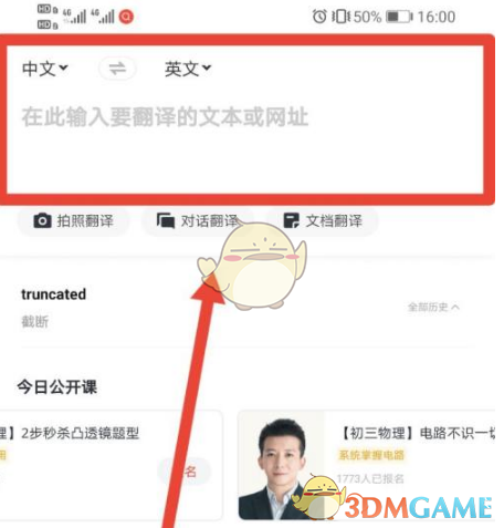 《网易有道词典》在线翻译使用教程