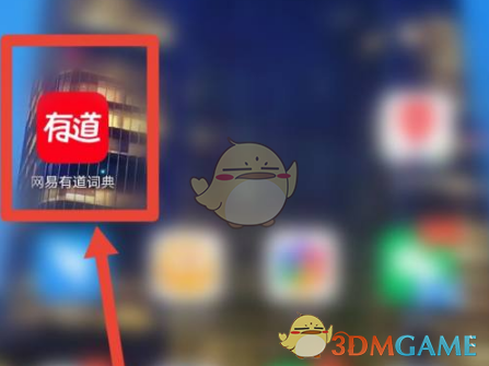 《网易有道词典》在线翻译使用教程