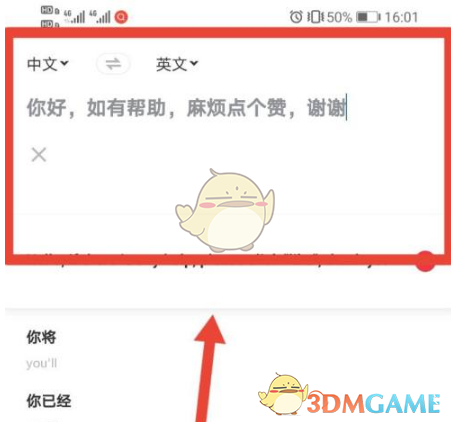 《网易有道词典》在线翻译使用教程