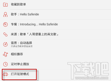 网易云音乐怎么开启驾驶模式