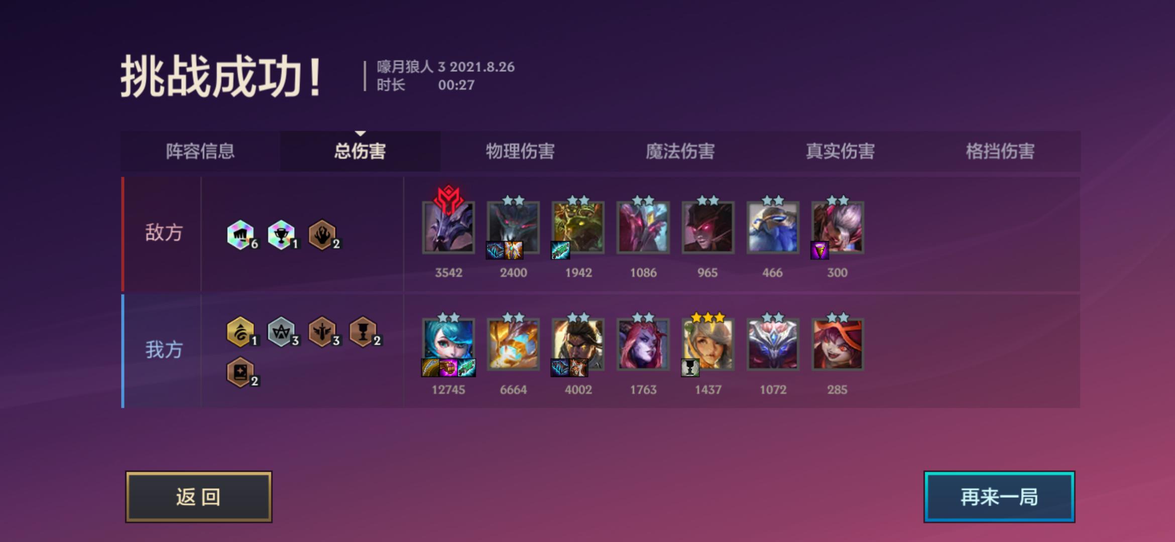 金铲铲之战嚎月狼人第三关通关攻略