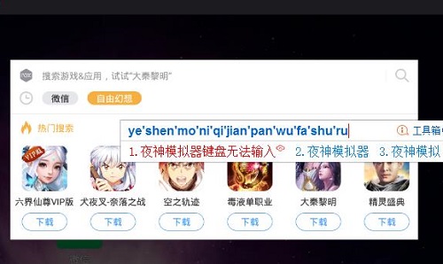 夜神模拟器键盘无法输入解决方法