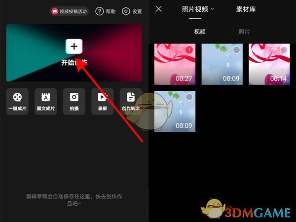 《剪映》导出音频教程