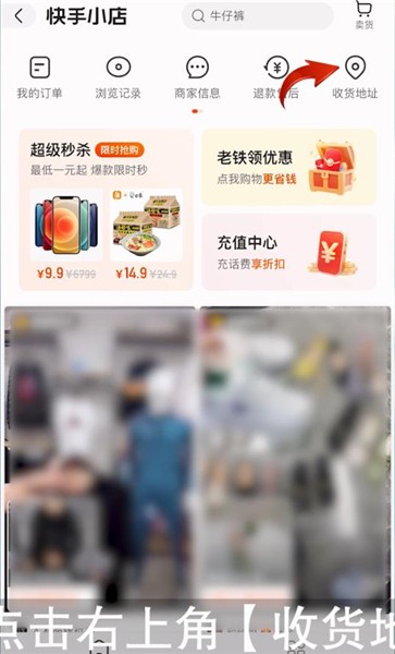 快手在哪儿设置收货地址