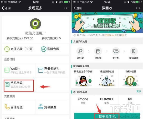 腾讯微回收在哪里