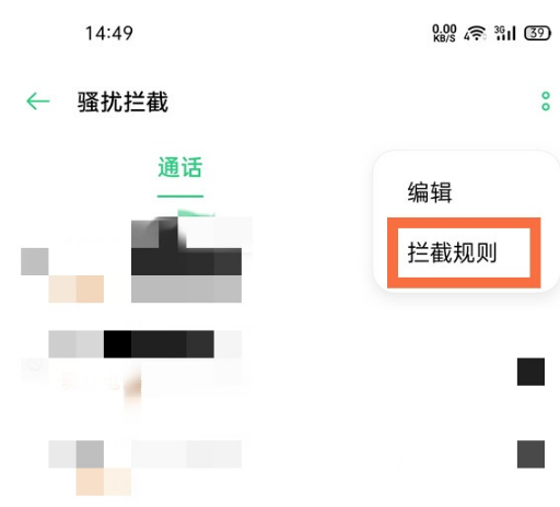 oppofindx2白名单怎么解除
