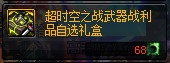dnf超时空装备直接换的还是升级