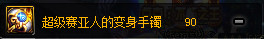dnf超时空装备直接换的还是升级