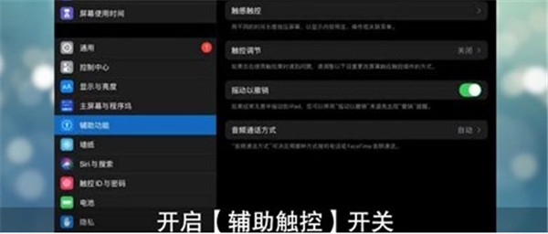 苹果爱派ipad怎么截图