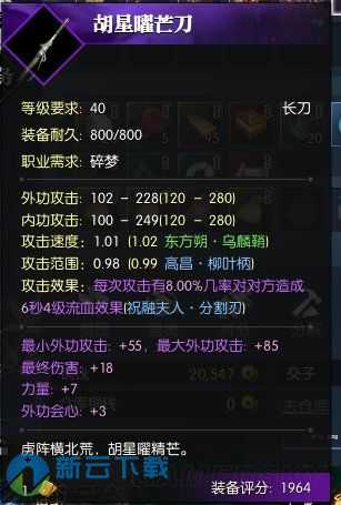 逆水寒装备什么属性值钱