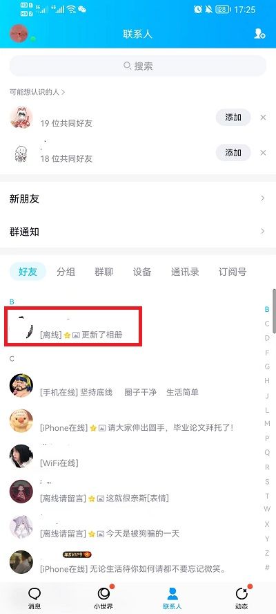 手机qq怎么拉黑对方的人