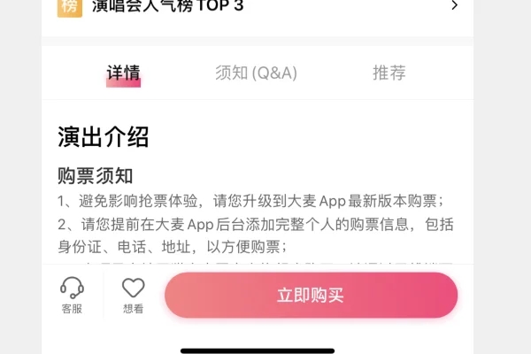 大麦app用什么支付软件