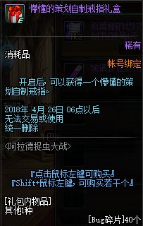 dnf懵懂的策划自制戒指怎么获得最新