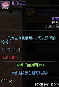 dnf荣誉是什么技能