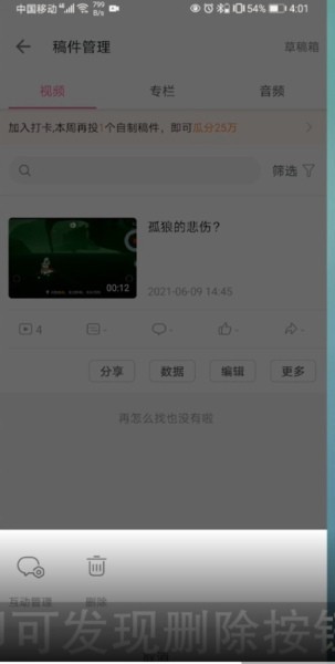 b站怎么删除自己的投稿不扣硬币