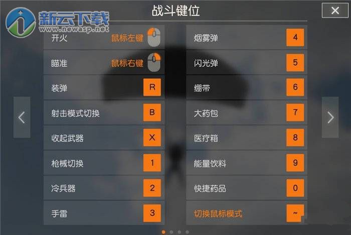 荒野行动pc版快捷键大全
