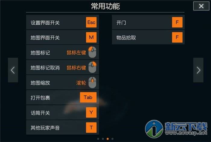 荒野行动pc版快捷键大全