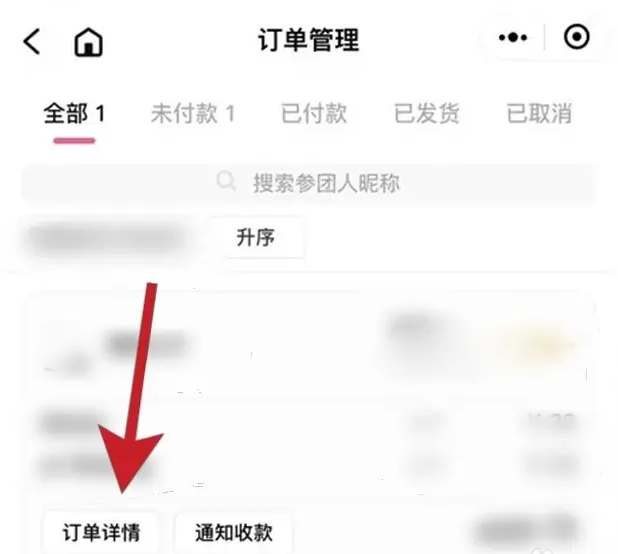 拼团呀小程序怎么付款