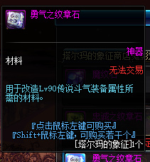 dnf玛尔塔的象征怎么用