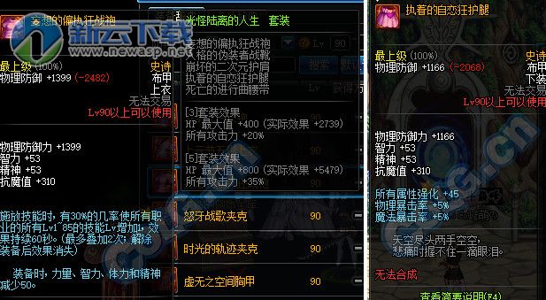 dnf90b装备升级顺序