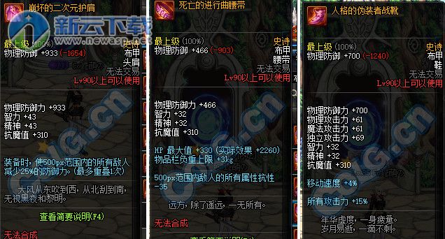 dnf90b装备升级顺序