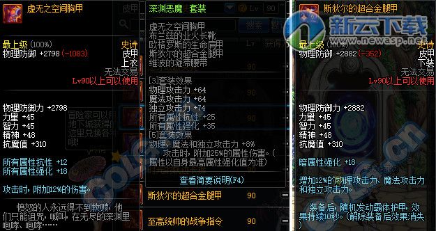 dnf90b装备升级顺序