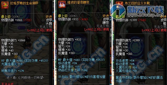 dnf90b装备升级顺序