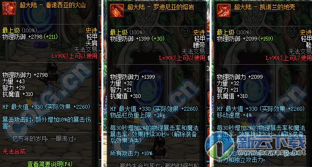 dnf90b装备升级顺序