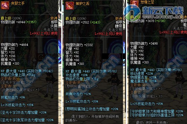 dnf90b装备升级顺序