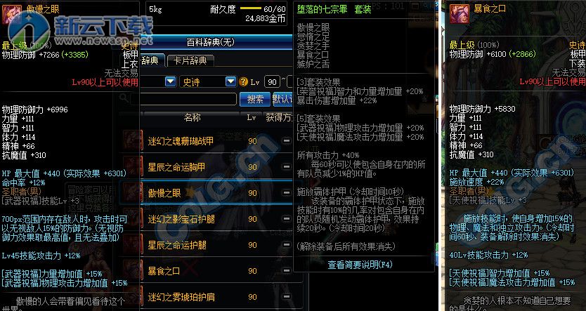 dnf90b装备升级顺序