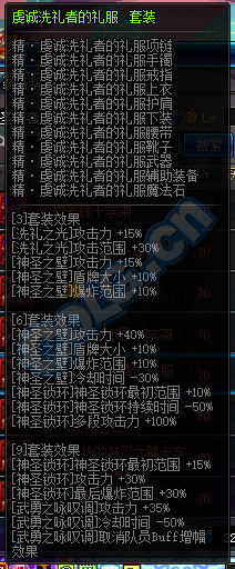dnf100女圣骑士装备选择