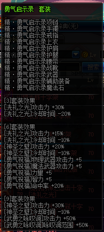 dnf100女圣骑士装备选择