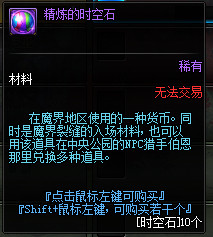 dnf精炼的时空石在哪得