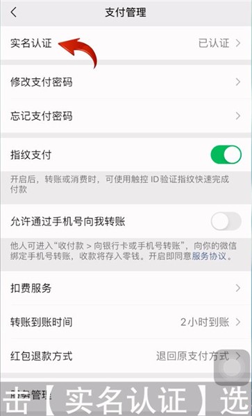 微信怎么解除已绑定的实名认证