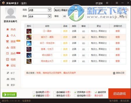 dnf装备模拟器在哪里