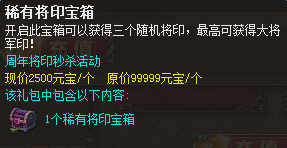 三国杀普通将印宝箱