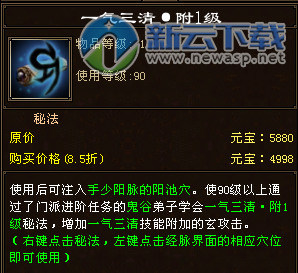 天龙八部鬼谷加点攻略