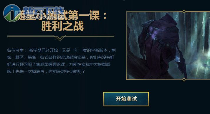 lol季前挑战赛
