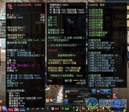 dnf冰洁装备选择