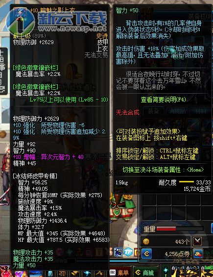 dnf冰洁装备选择