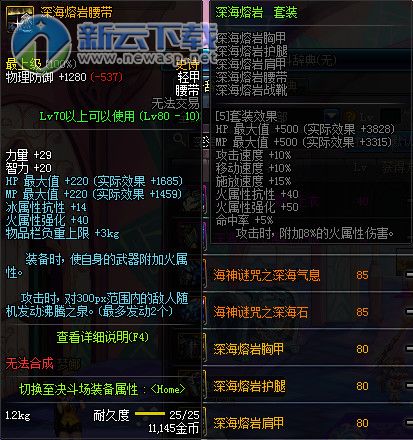 剑魂深渊毕业装备