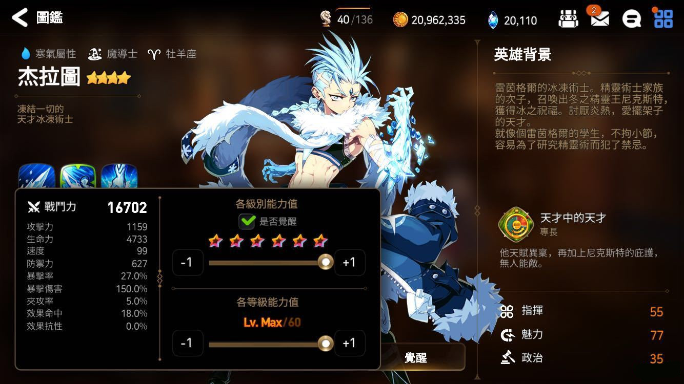 第七史诗四星推荐